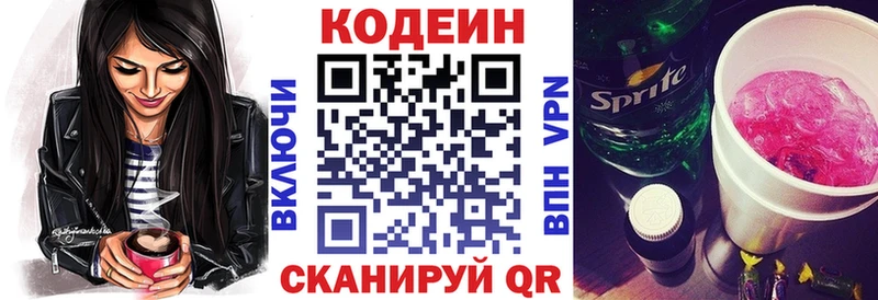 Codein напиток Lean (лин)  Калининград 