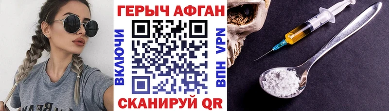 Героин афганец  Калининград 